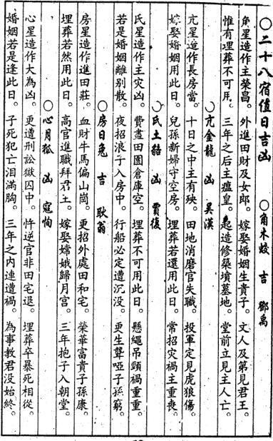 杨救贫 合成长历通书(图1)