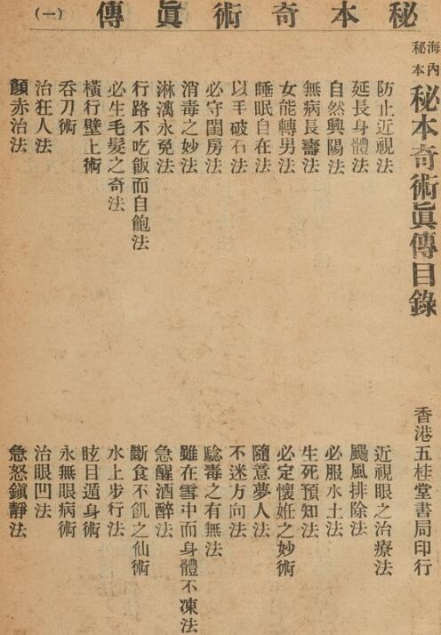 秘传 奇术真传(图2)