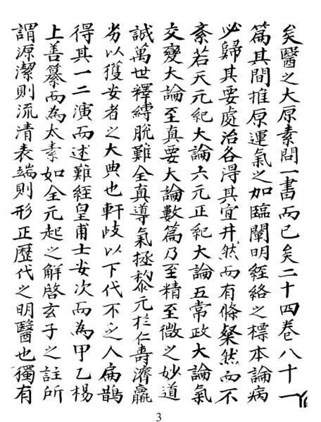 原道统说  占术类(图3)