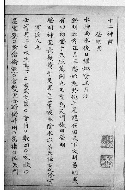 六壬统宗卷十 占卜古籍(图1)
