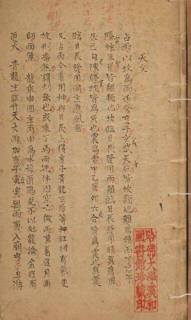 预测古籍六壬断易秘诀(图2)