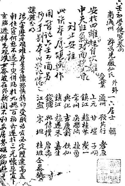 六壬初学便览 预测古籍(图1)