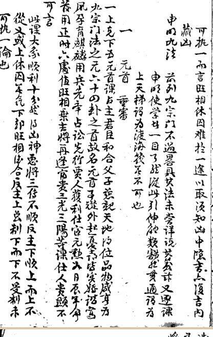 六壬初学便览 预测古籍(图2)