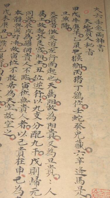 大六壬参两神书(图1)