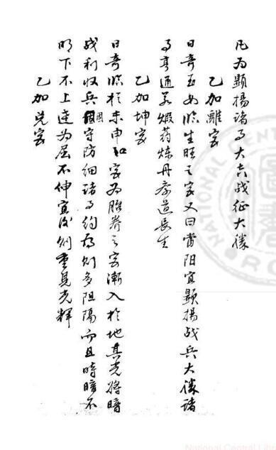 奇門要略 4册 不分卷  旧抄本(图1)