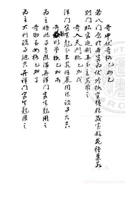奇門要略 4册 不分卷  旧抄本(图3)