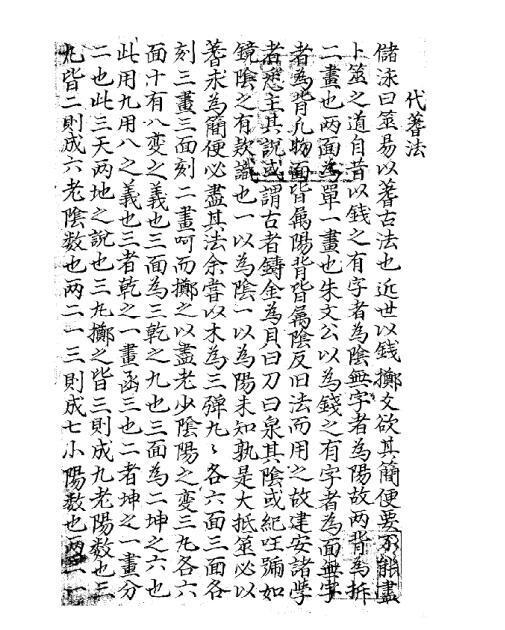 焦氏易林 乾坤二册 占卜(图1)