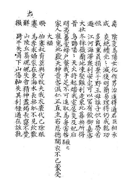 焦氏易林 乾坤二册 占卜(图4)