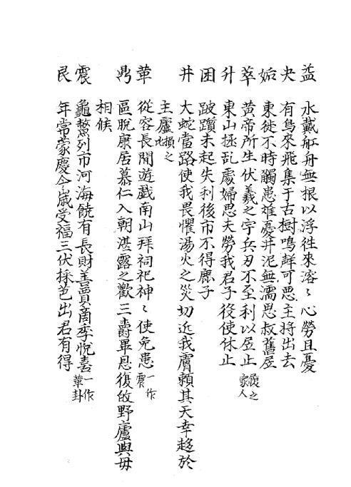 焦氏易林 乾坤二册 占卜(图5)