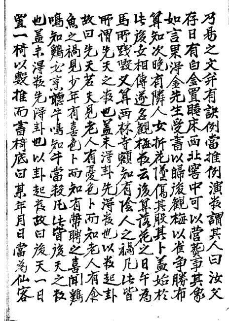 新刻增定邵康节先生梅花观梅拆字数全集(图3)