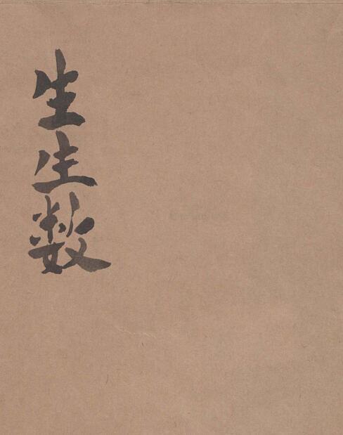 生生数沔示妍忭逭鹩拊哝哝猞(图1)