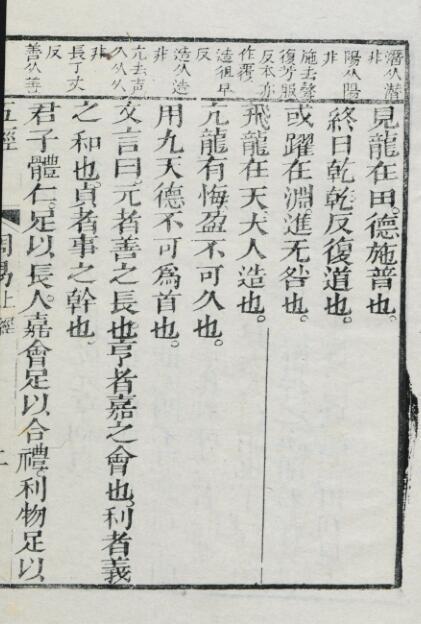 監本易经全文 4卷(图2)