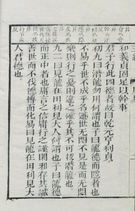監本易经全文 4卷(图3)