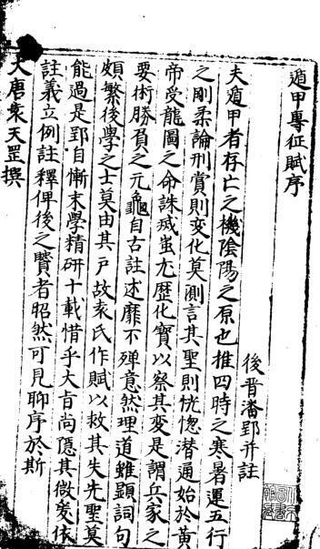 专征赋上占卜古籍(图1)