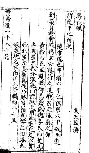 专征赋上占卜古籍(图2)
