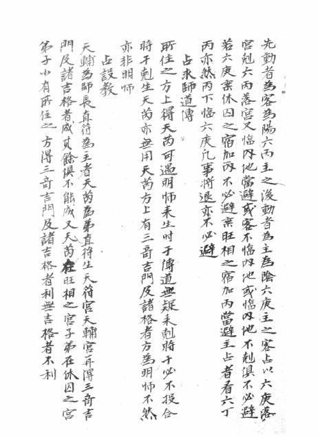 奇门占术占卜古籍(图2)
