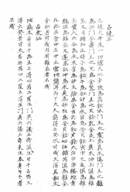 奇门占术占卜古籍(图3)