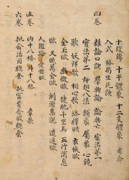 淵海子平大全 预测占卜古籍(图2)