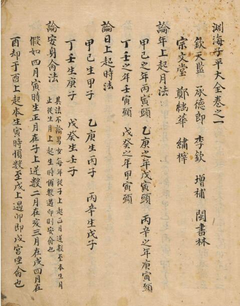 淵海子平大全 预测占卜古籍(图3)