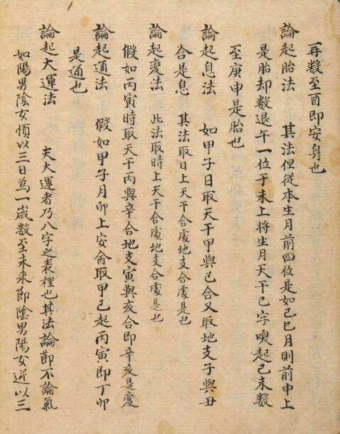 淵海子平大全 预测占卜古籍(图4)