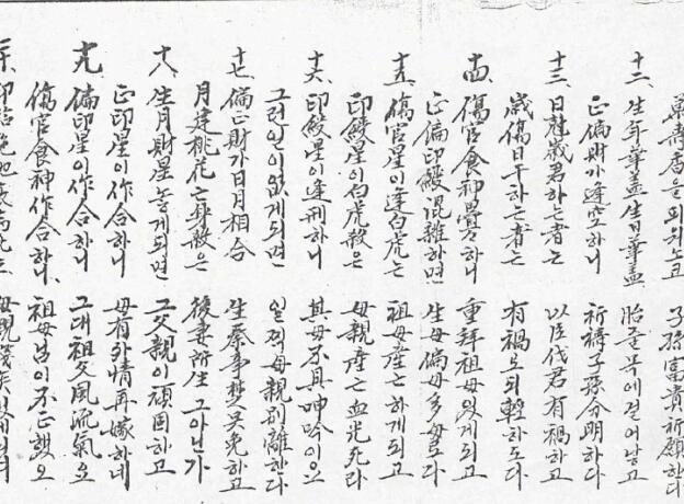 推命歌预测古籍(图3)