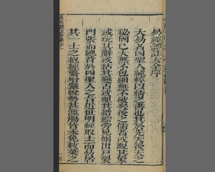 崇道堂易經大全會解 4卷(图2)