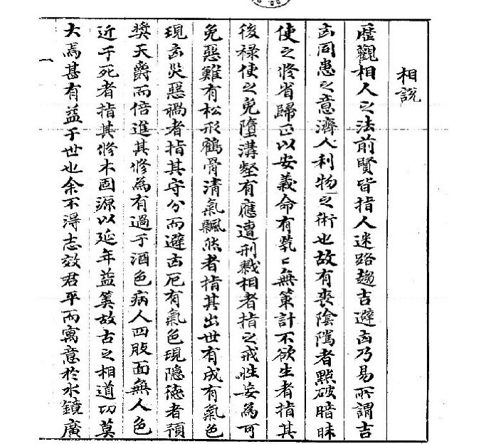 右髻书 （人相水镜集全编）占术相术古籍(图2)