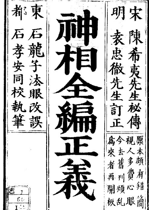 神相全编正义 相术古籍三册(图2)