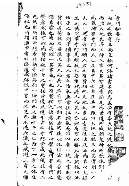 奇门秘要(图1)