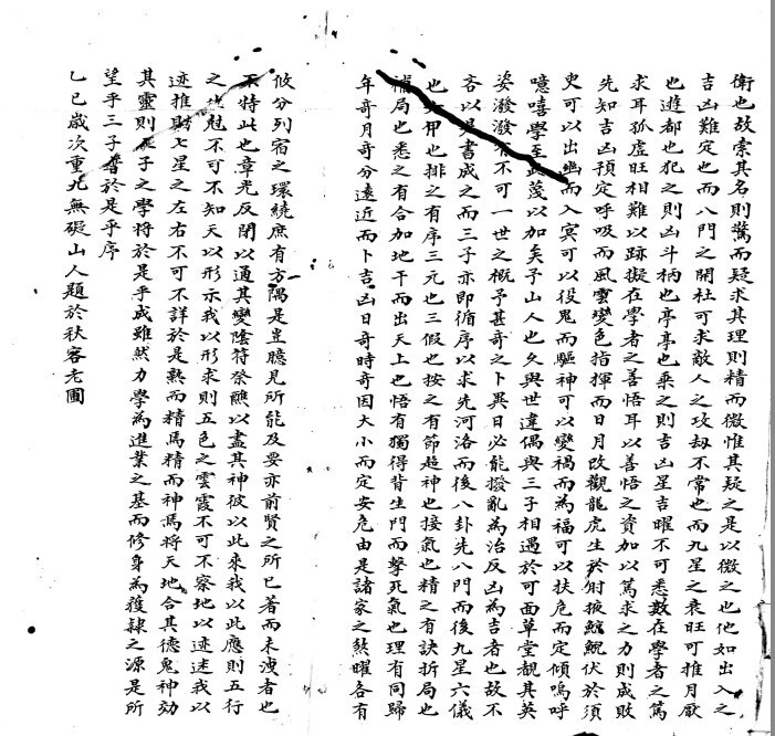 奇门秘要(图2)