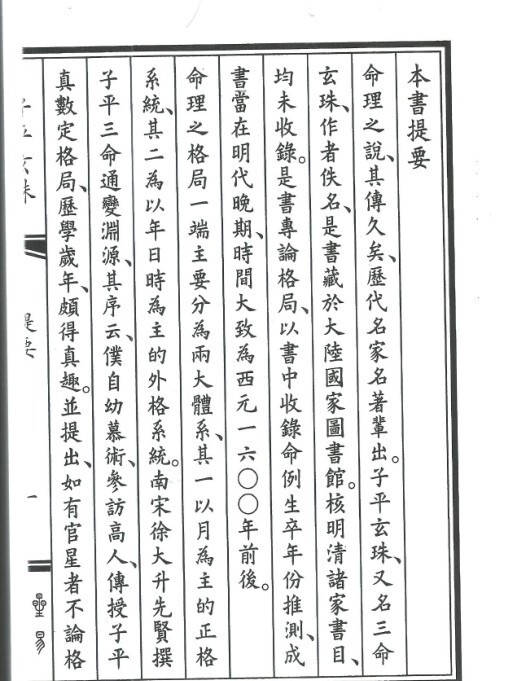 子平玄珠 风水古籍(图3)