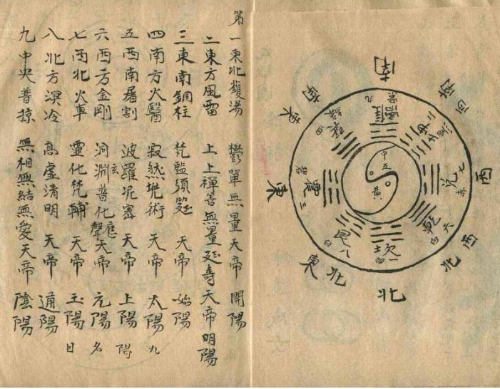 修真阵法大全(图1)