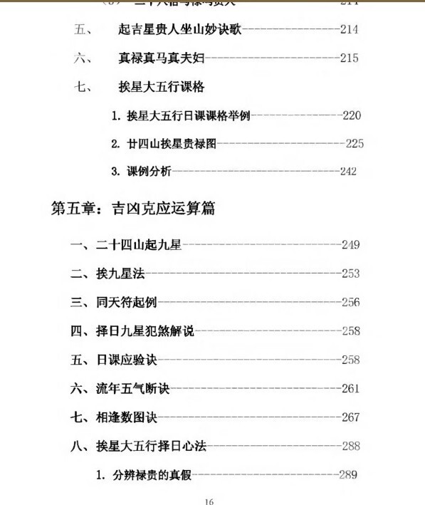 挨星大五行择日学(图1)