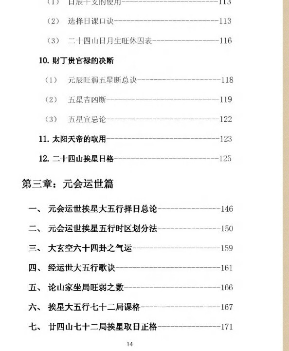 挨星大五行择日学(图2)