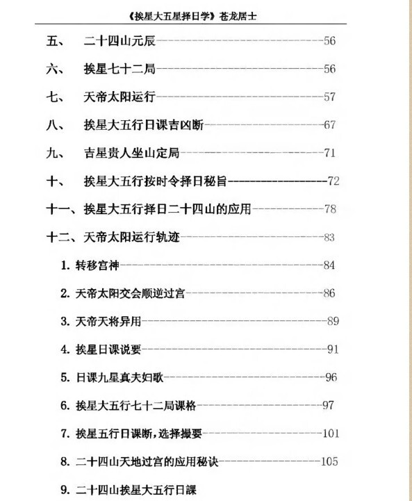 挨星大五行择日学(图3)