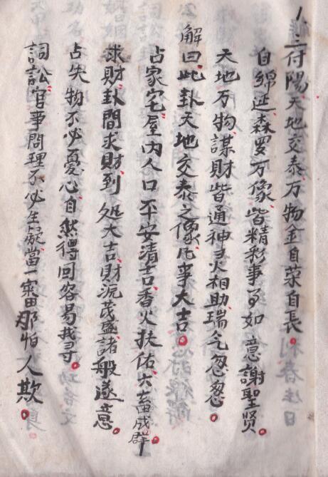 占卜卦论吉凶（古本）(图2)