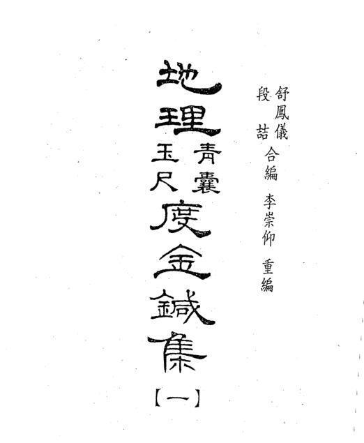地理度金针6册(图1)
