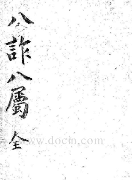 术数，奇门遁甲相关书籍。42m 157页，手抄本(图1)