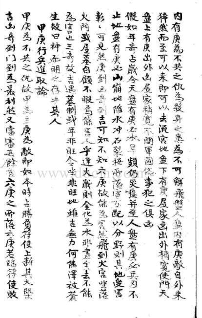 术数，奇门遁甲相关书籍。42m 157页，手抄本(图2)