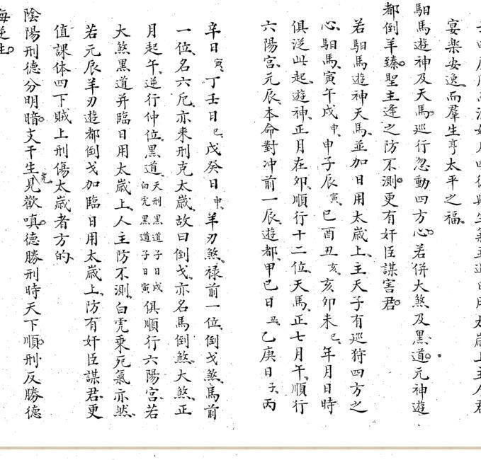 六壬密旨苗公达（古本）(图2)