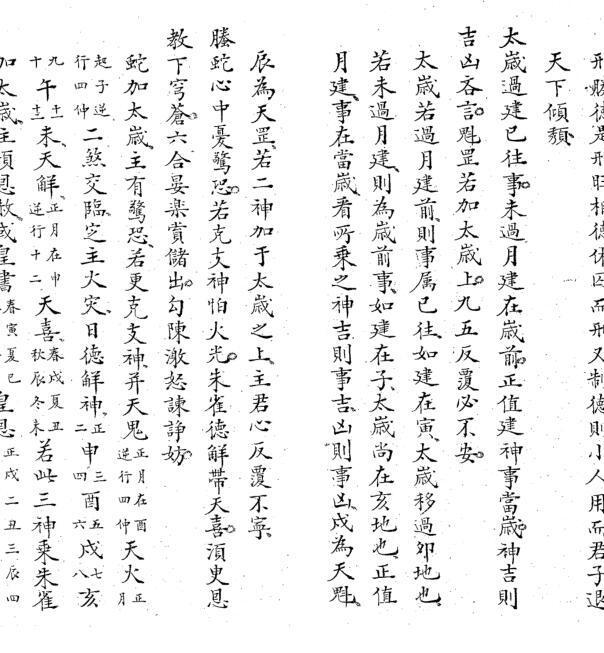六壬密旨苗公达（古本）(图3)