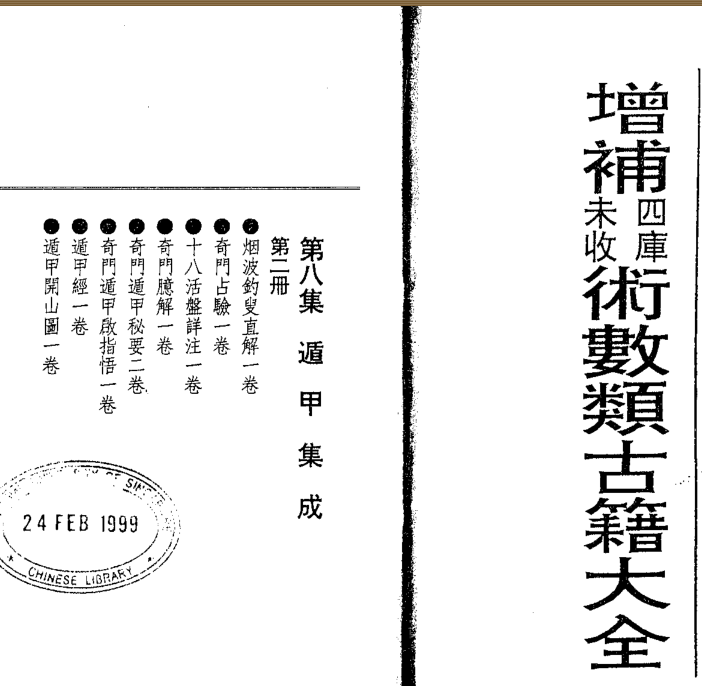烟波钓叟直解   奇门(图1)