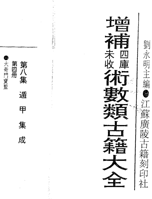 大奇门宝鉴 奇门(图1)
