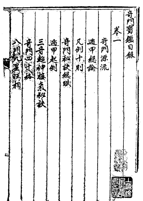大奇门宝鉴 奇门(图2)
