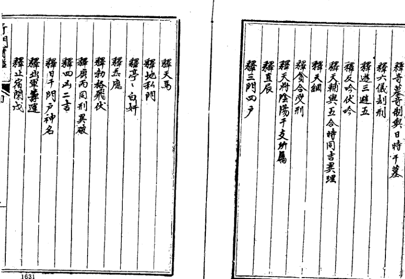 大奇门宝鉴 奇门(图4)