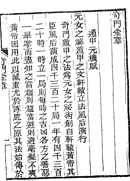 奇门金章 奇门古籍(图1)