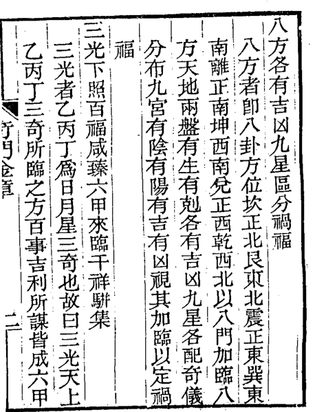 奇门金章 奇门古籍(图2)