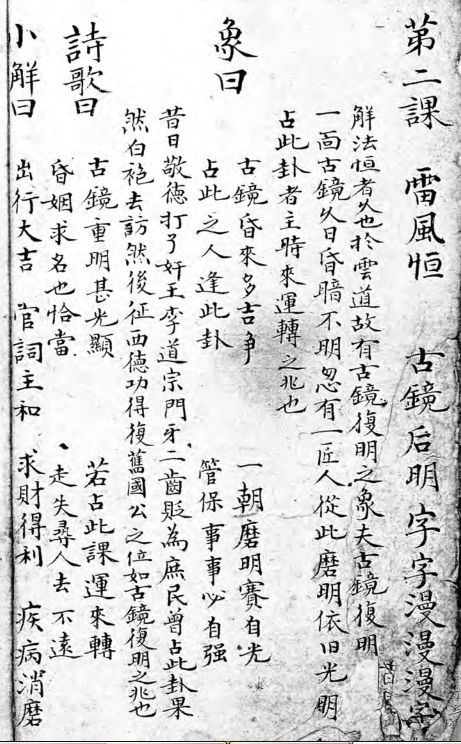 《八卦神书》)(图3)
