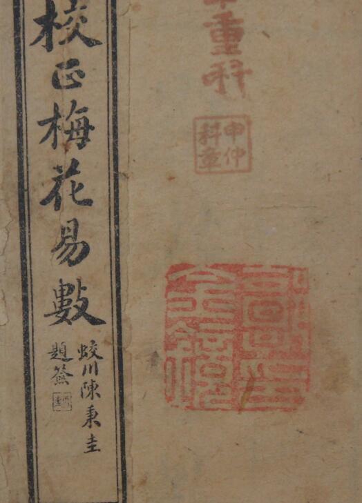 梅花易數 古籍占卜(图1)