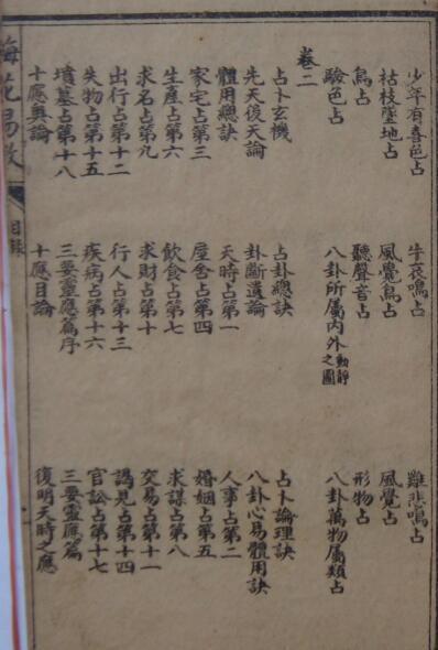 梅花易數 古籍占卜(图3)